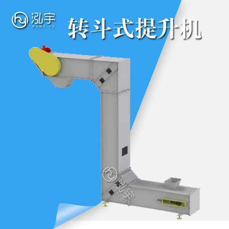 七台河Z型转斗式提升机